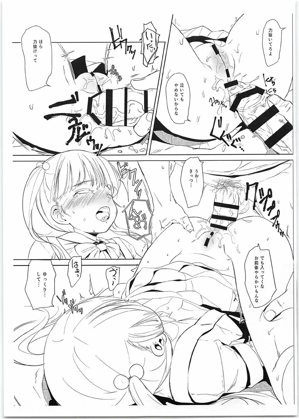 絹香ちゃんオマケ＋ Page.3