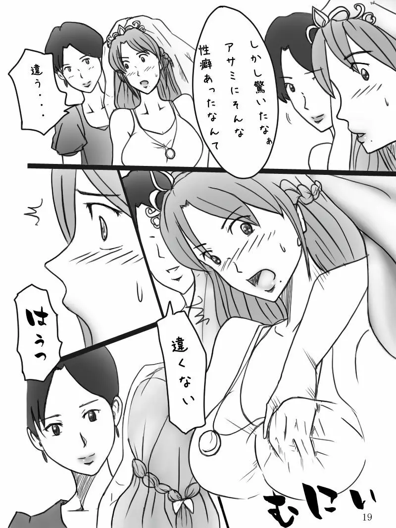 爆乳新婦 亜沙美の事情 Page.20