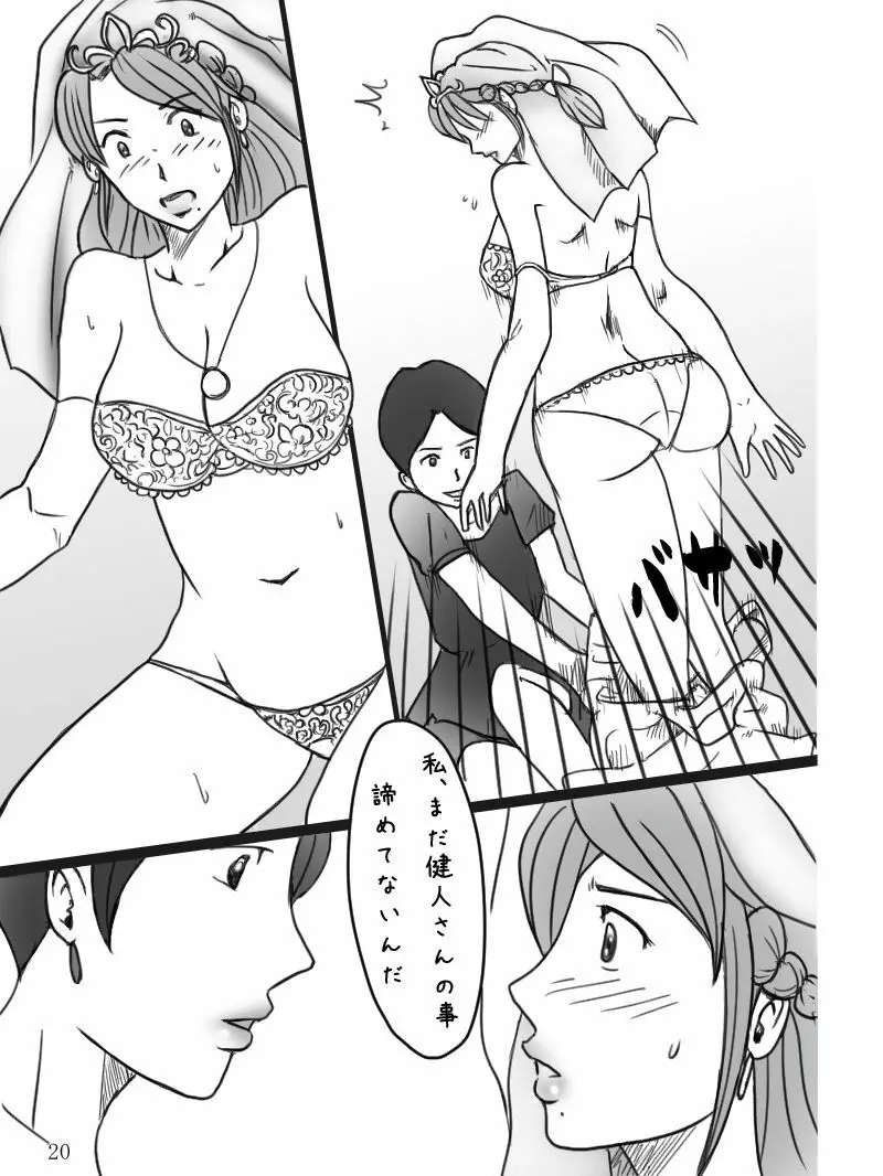 爆乳新婦 亜沙美の事情 Page.21