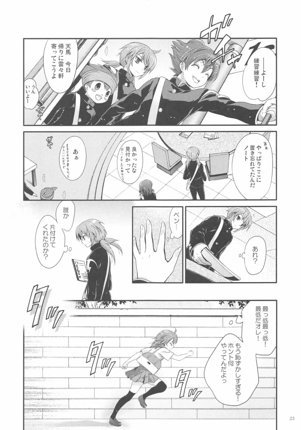 Secret×Secret Page.22