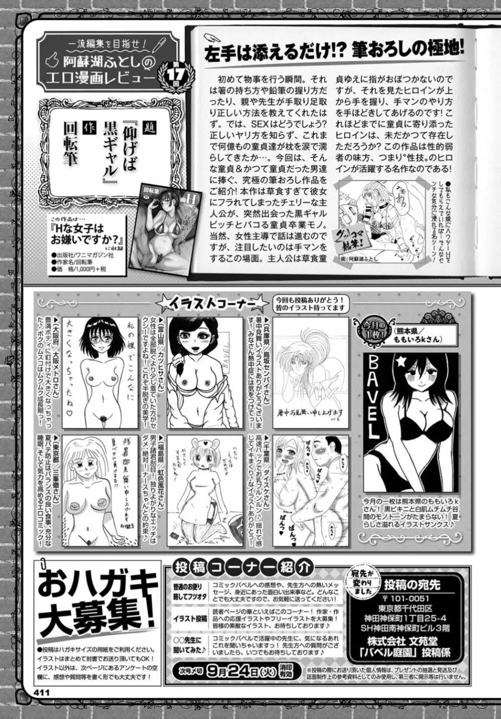 COMIC BAVEL 2019年10月号 Page.411