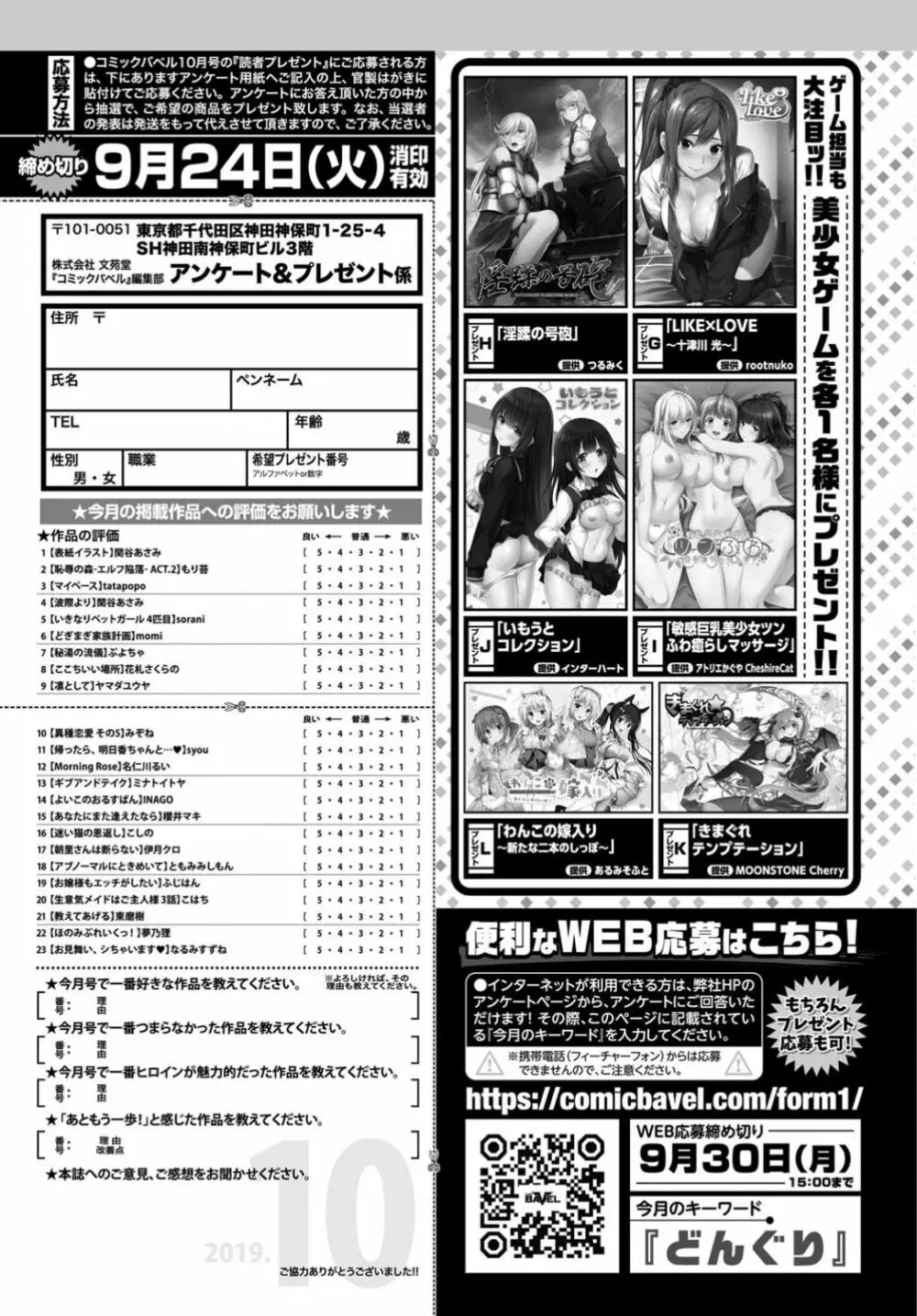 COMIC BAVEL 2019年10月号 Page.413