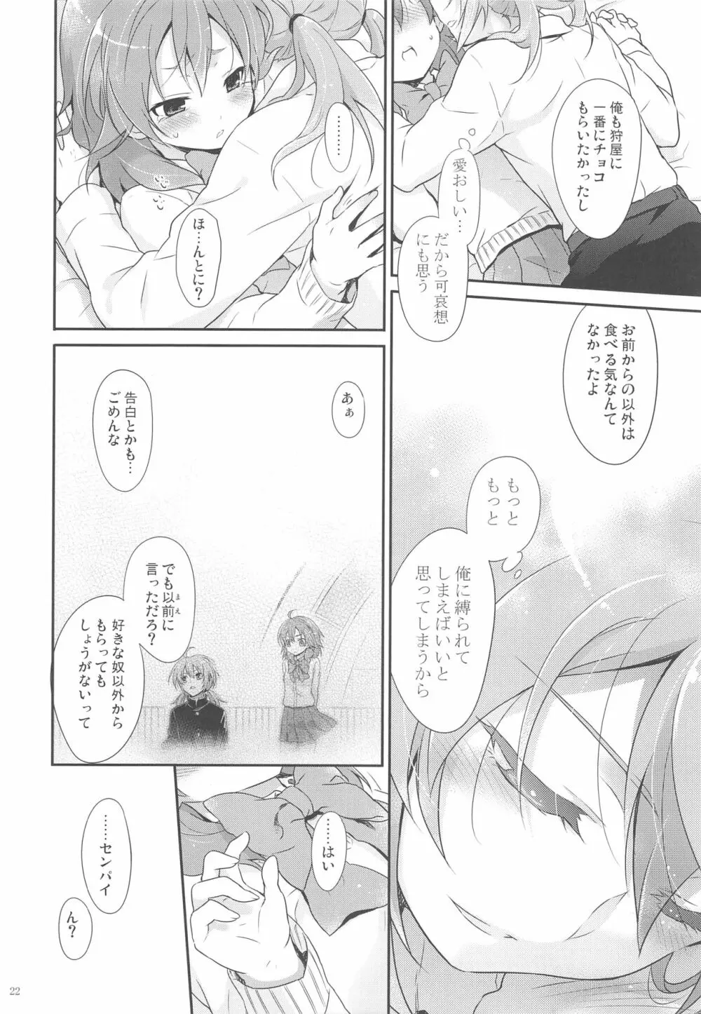 俺の後輩の求愛が可愛すぎる件について。 Page.21