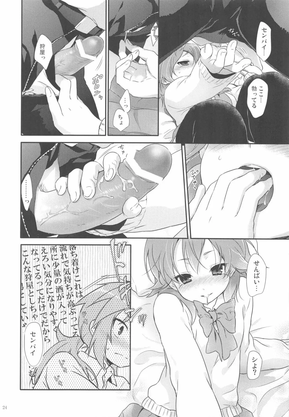 俺の後輩の求愛が可愛すぎる件について。 Page.23