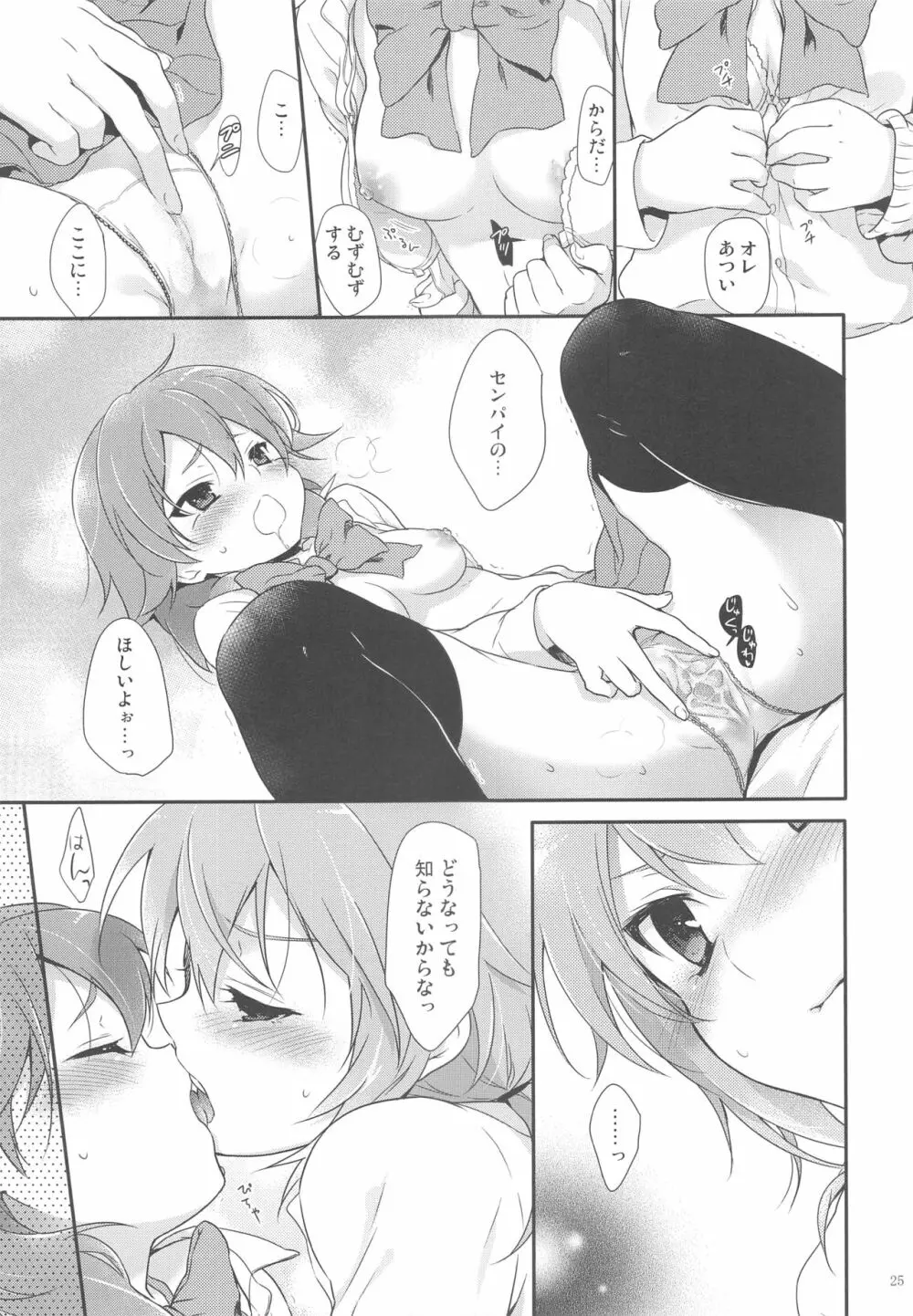 俺の後輩の求愛が可愛すぎる件について。 Page.24