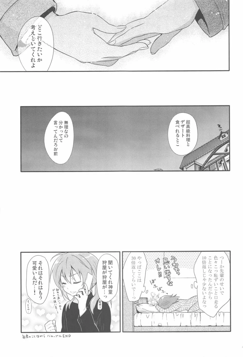 俺の後輩の求愛が可愛すぎる件について。 Page.40