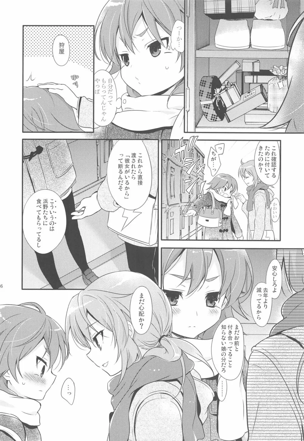 俺の後輩の求愛が可愛すぎる件について。 Page.5