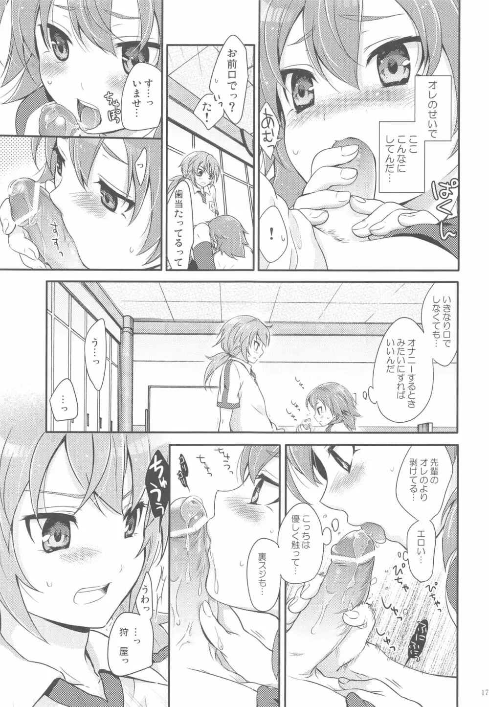 エキセントリックラブ Page.16