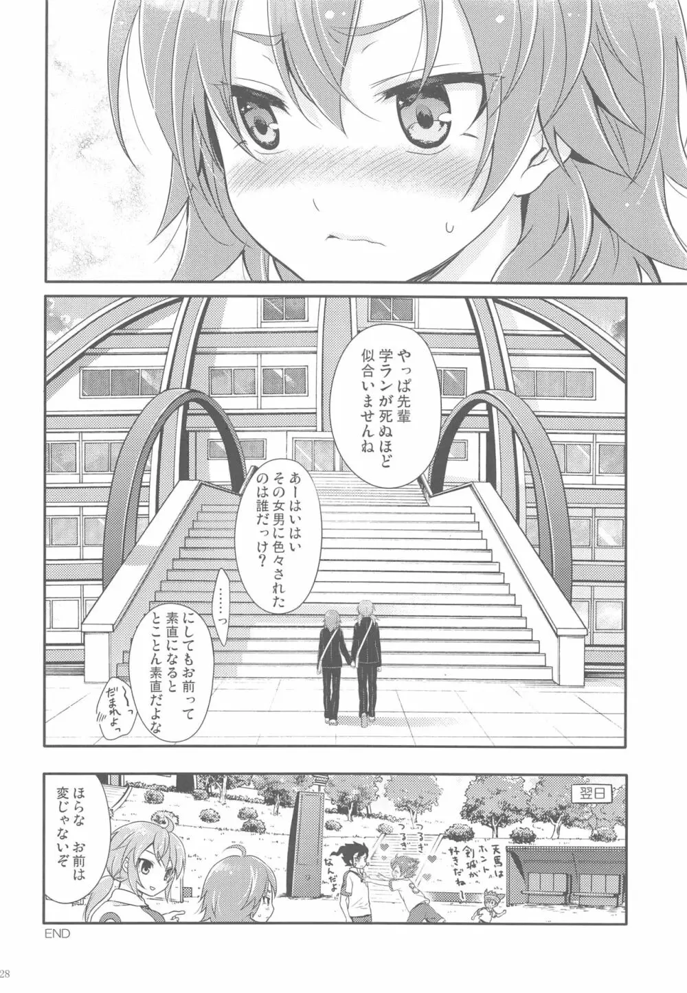 エキセントリックラブ Page.27