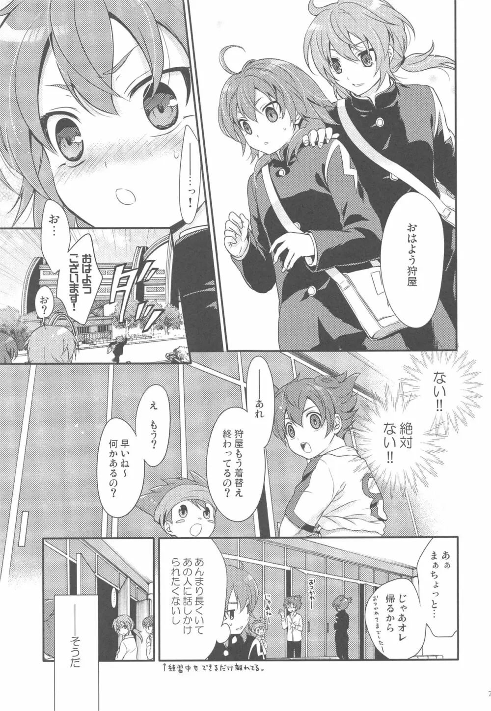 エキセントリックラブ Page.6