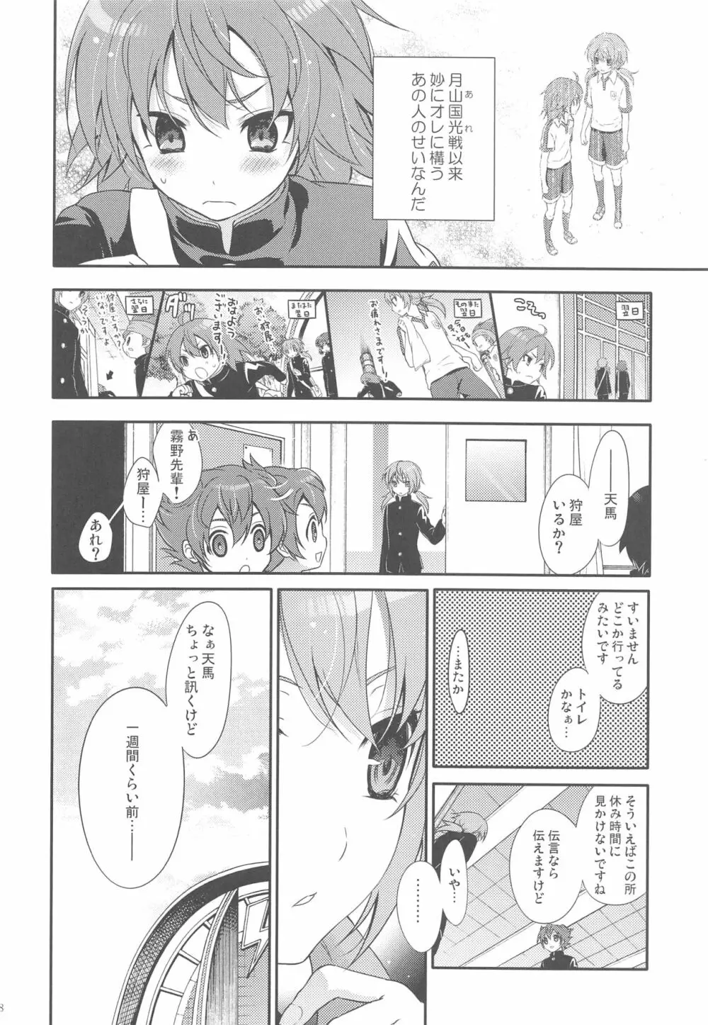 エキセントリックラブ Page.7