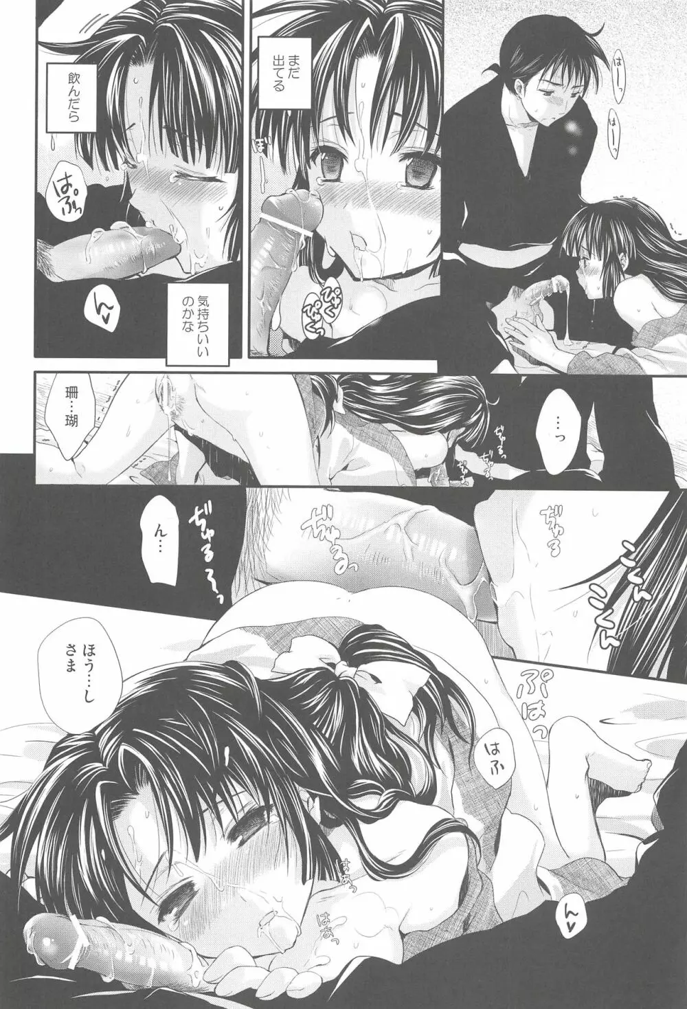 色待宵華 Page.21