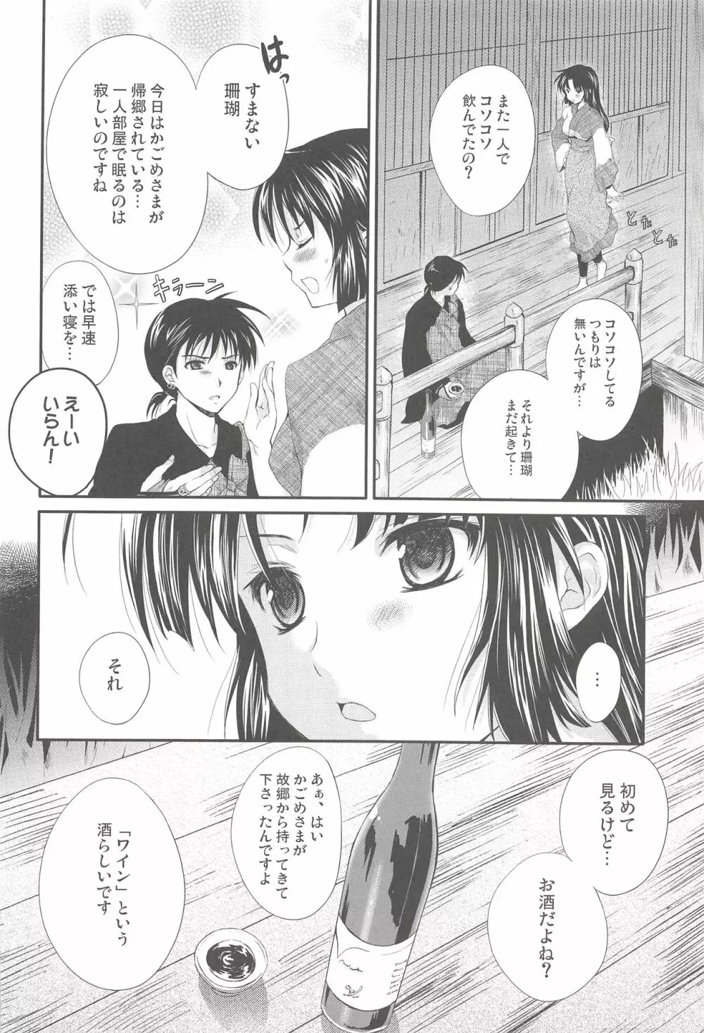 色待宵華 Page.3