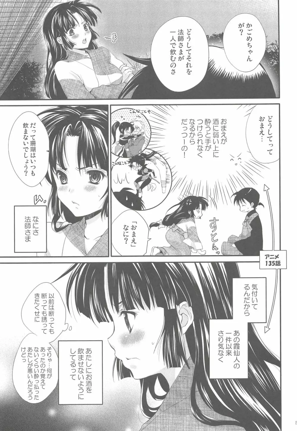 色待宵華 Page.4