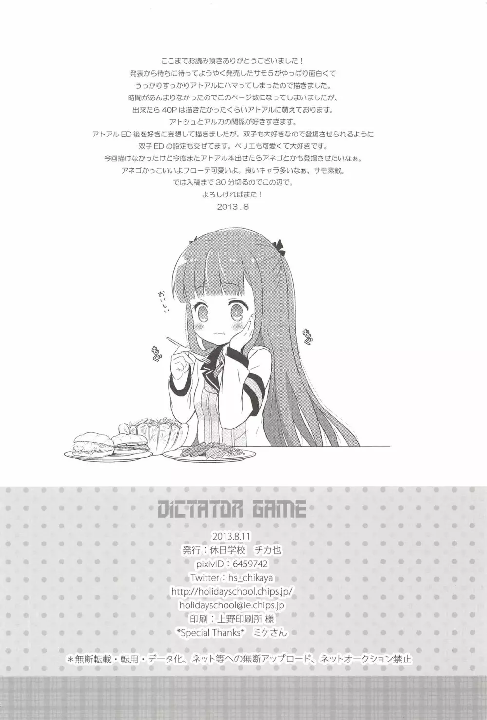 Dictator game Page.33