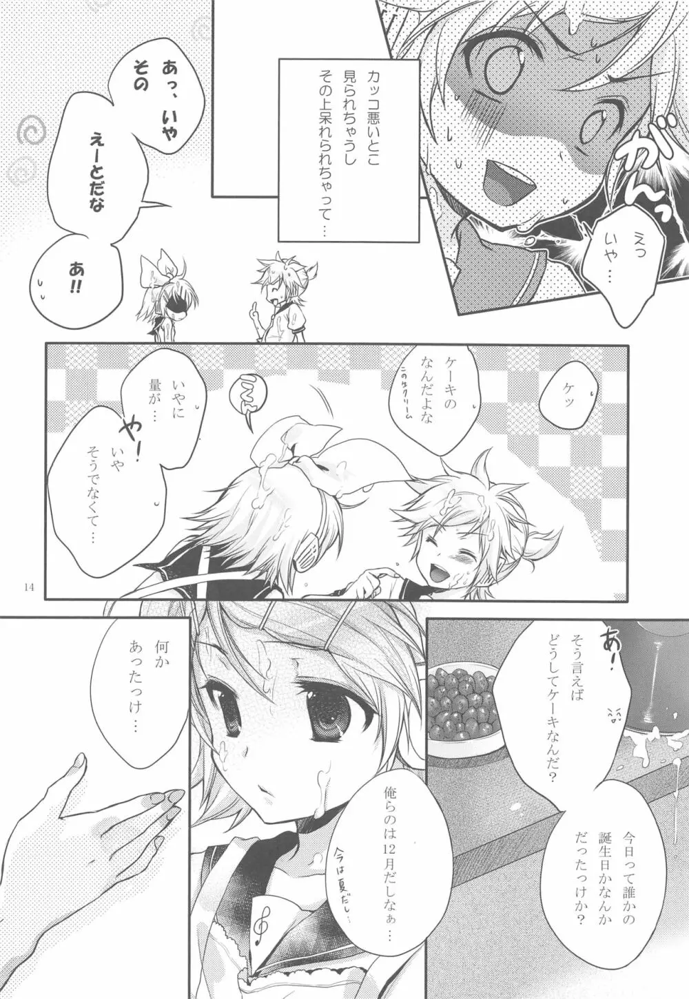 ひみつのいちご Page.13