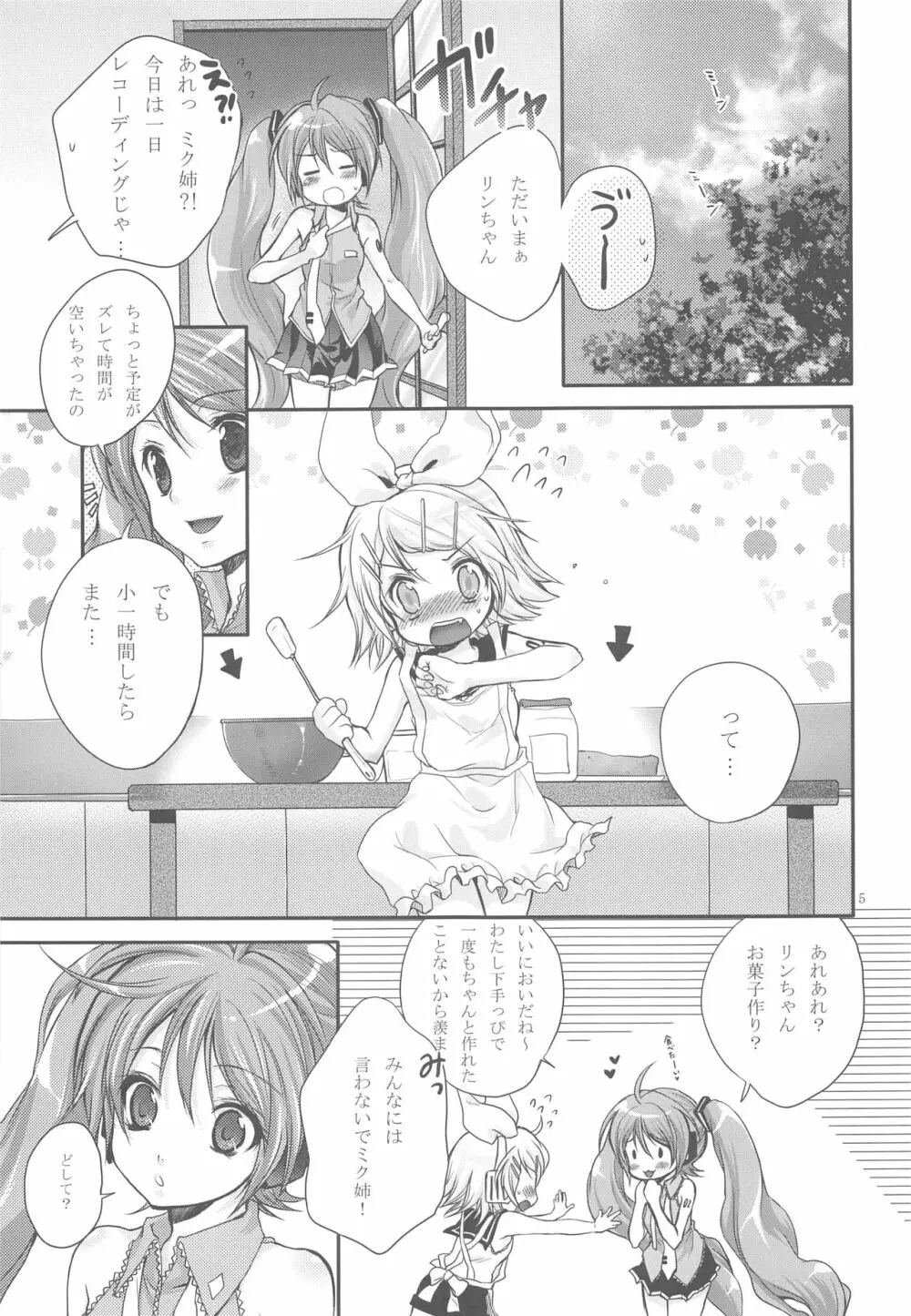 ひみつのいちご Page.4