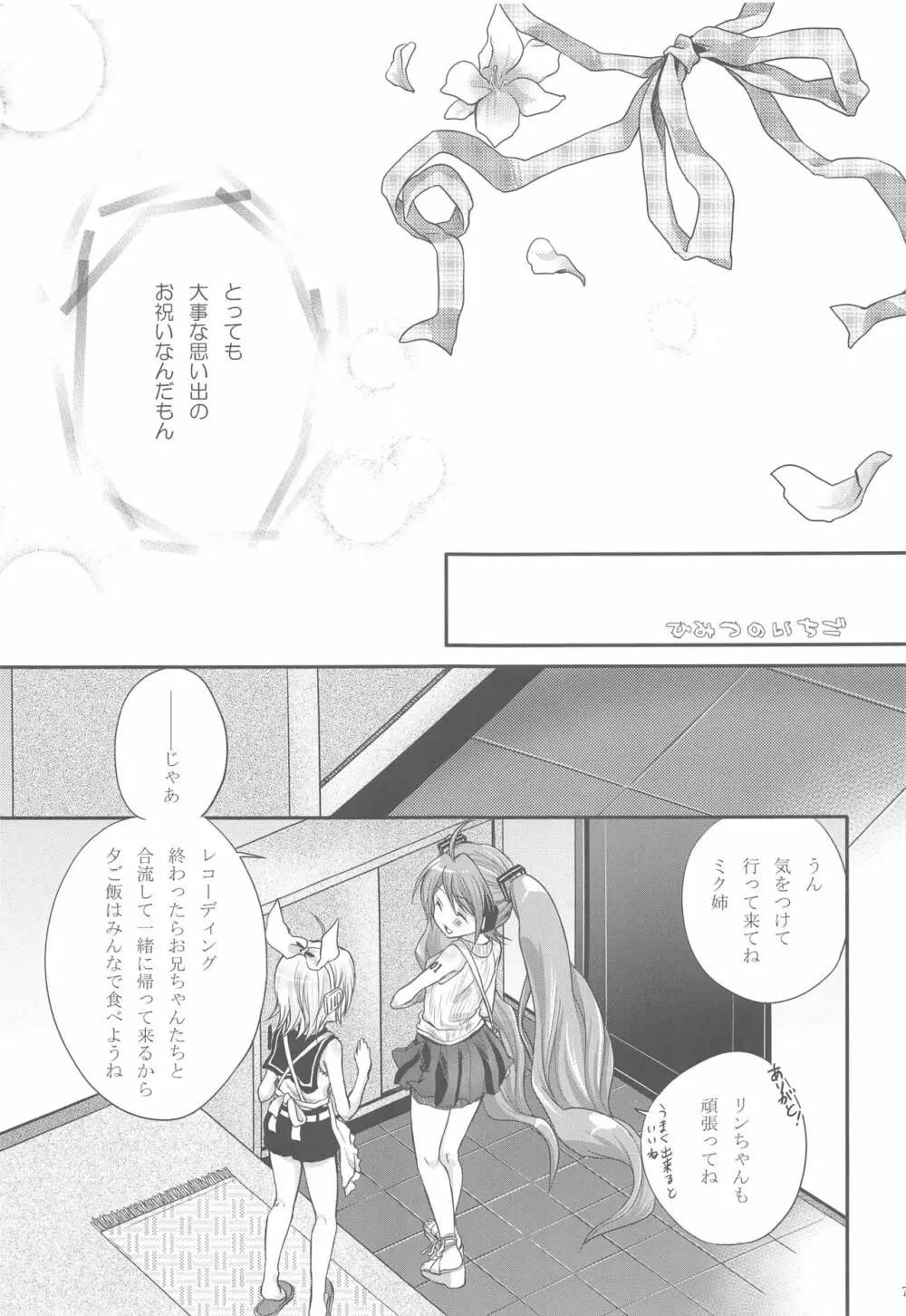 ひみつのいちご Page.6