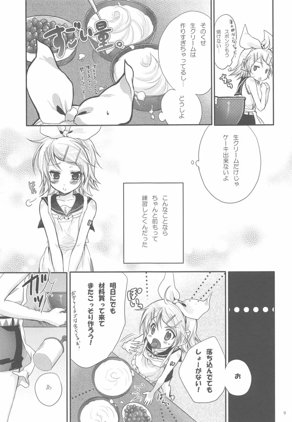 ひみつのいちご Page.8