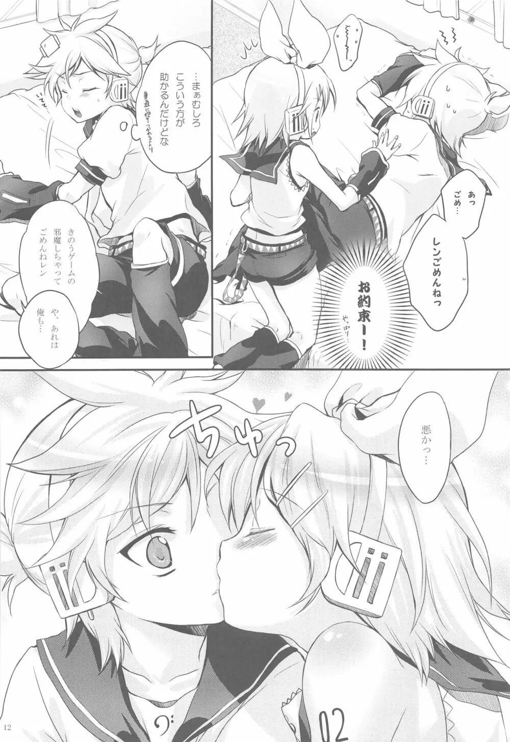 あまなつRomance Page.11