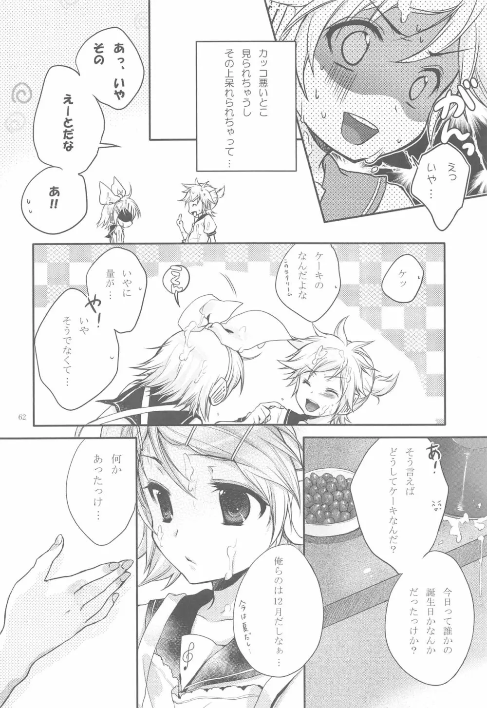 あまなつRomance Page.59