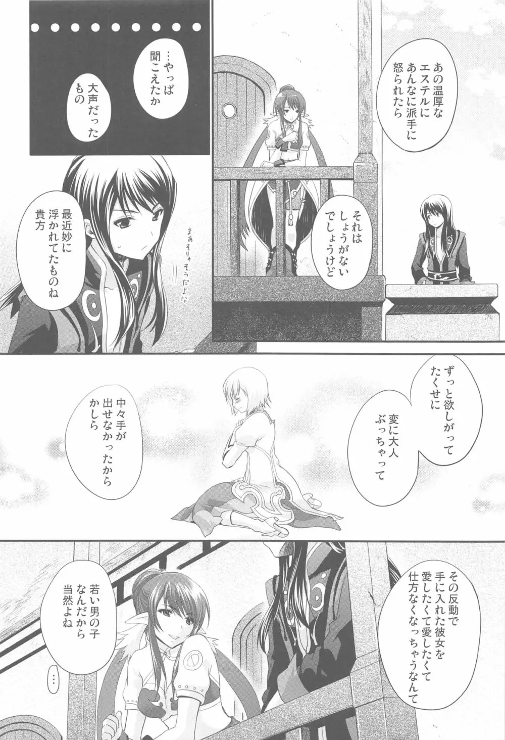 モモイロリボンノヒメギミ Page.15