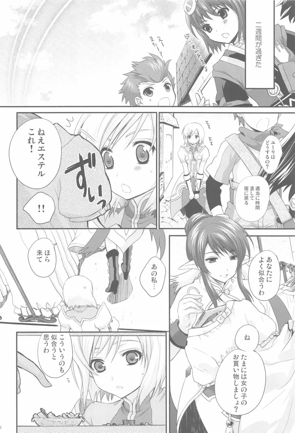 モモイロリボンノヒメギミ Page.17