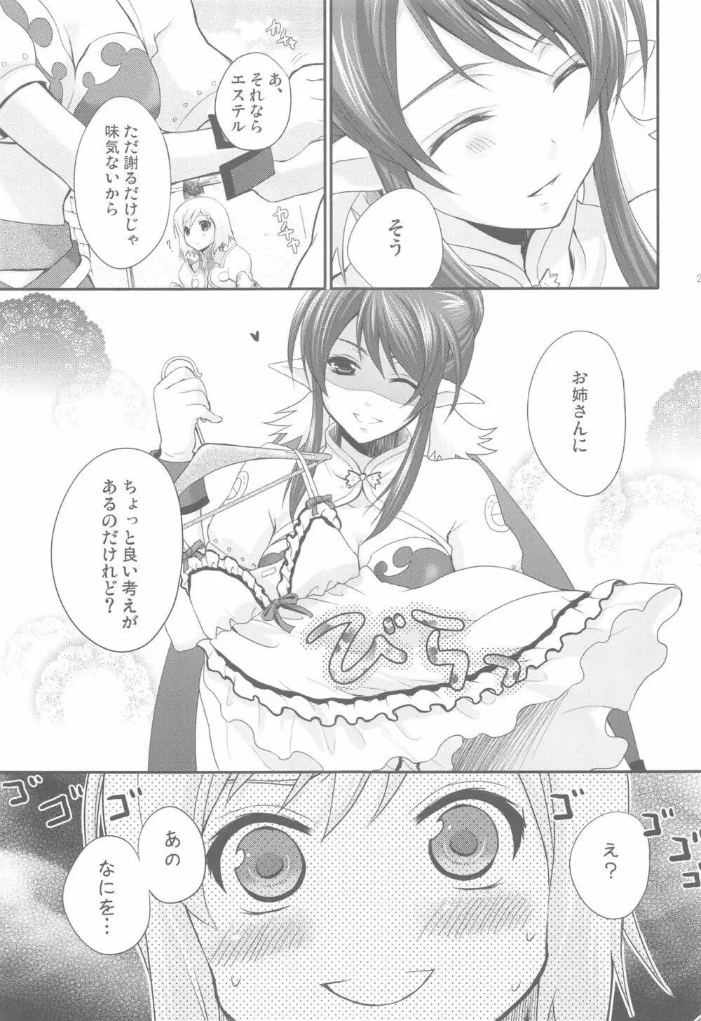 モモイロリボンノヒメギミ Page.20