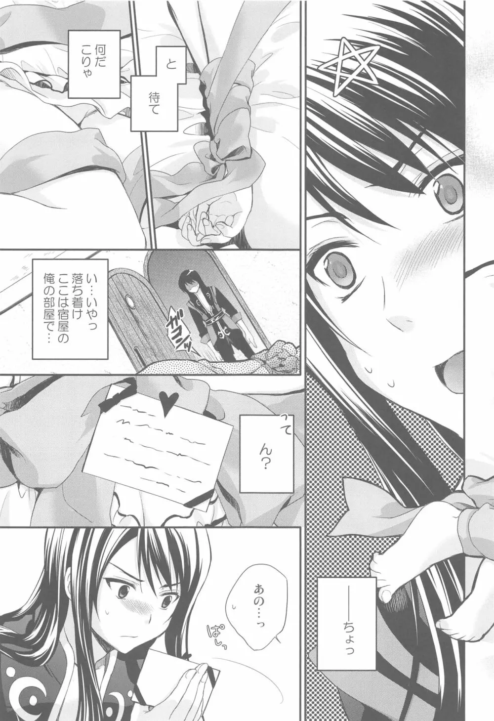 モモイロリボンノヒメギミ Page.24