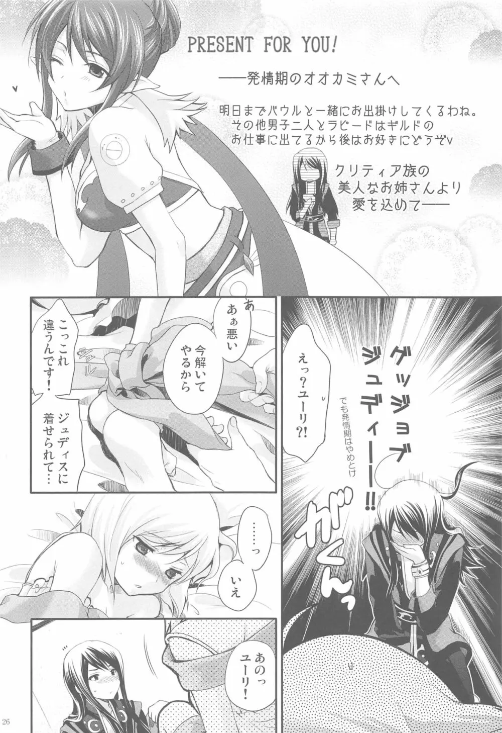 モモイロリボンノヒメギミ Page.25