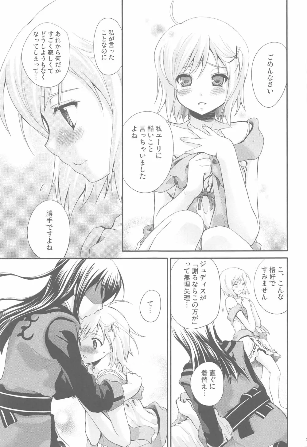 モモイロリボンノヒメギミ Page.26