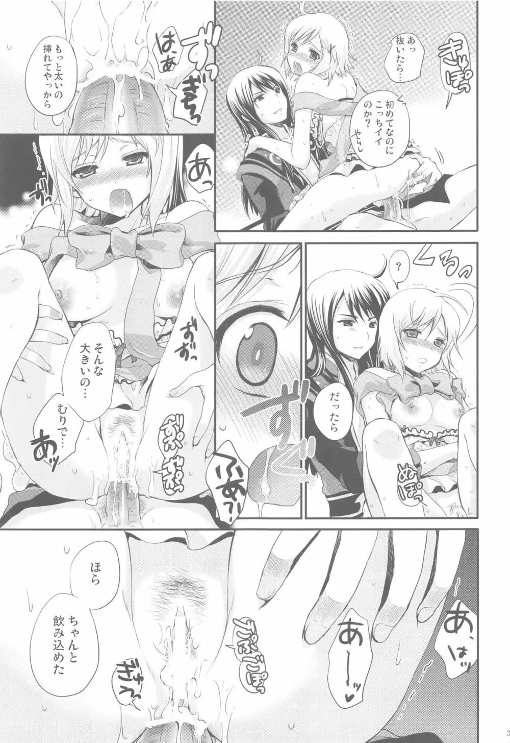 モモイロリボンノヒメギミ Page.34