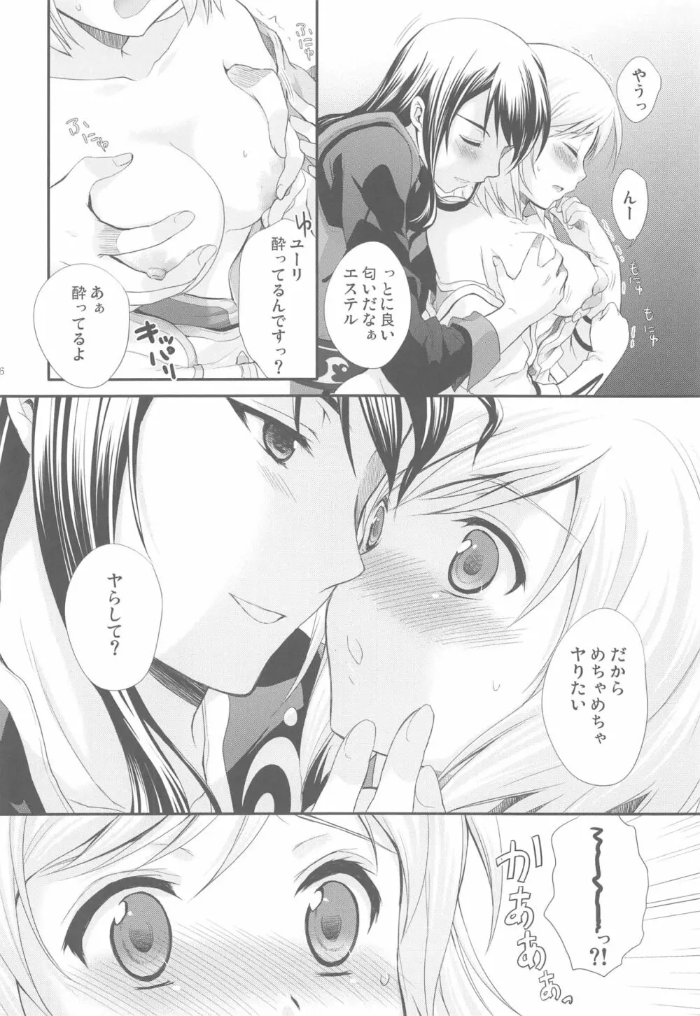 モモイロリボンノヒメギミ Page.5