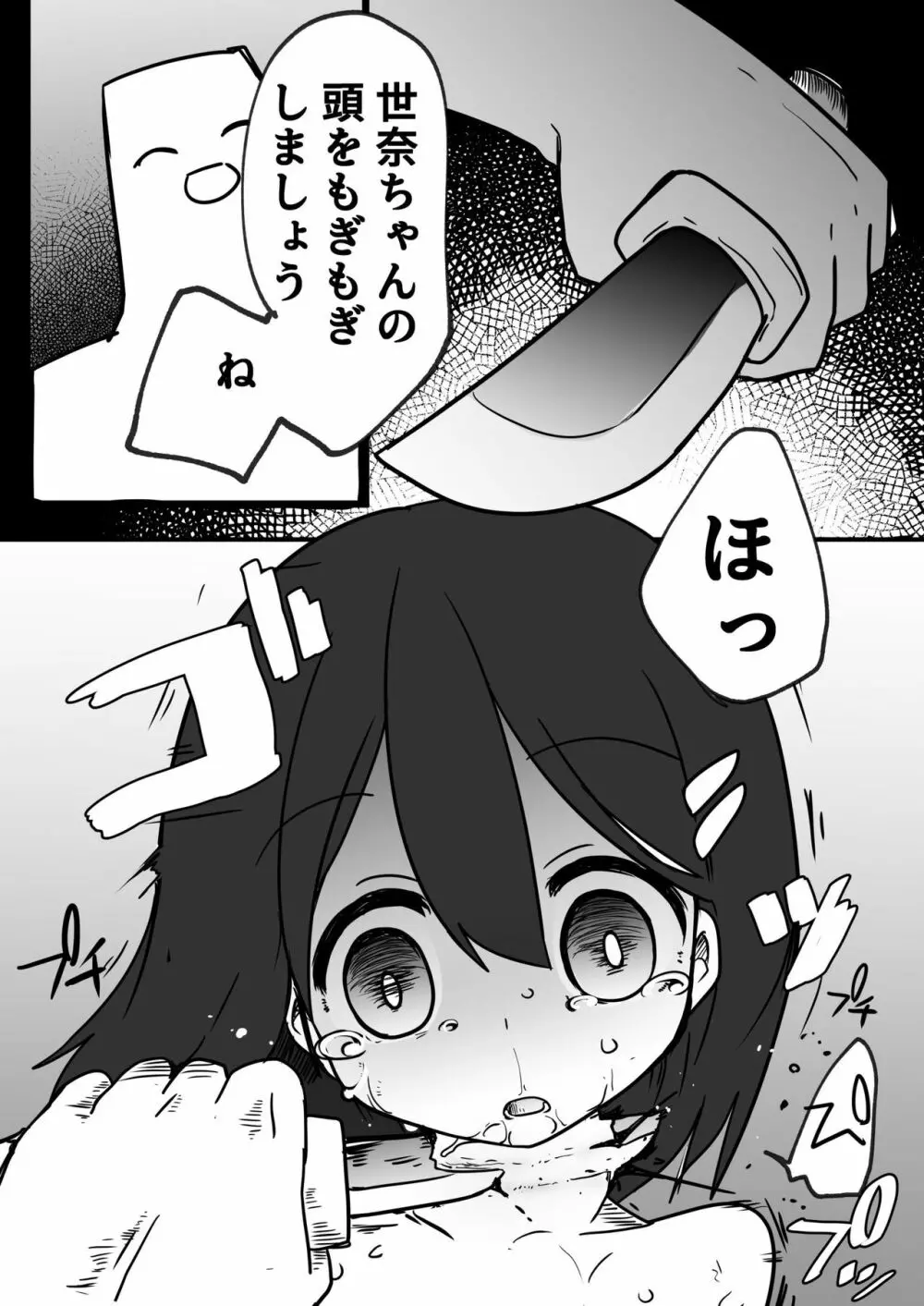 ちびっこが可哀想な目に遭う話2 Page.11