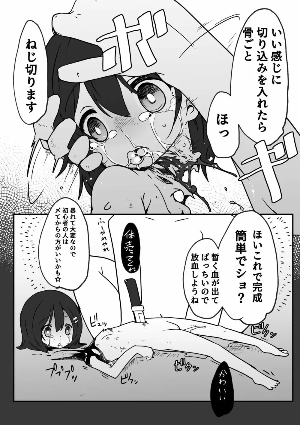 ちびっこが可哀想な目に遭う話2 Page.13