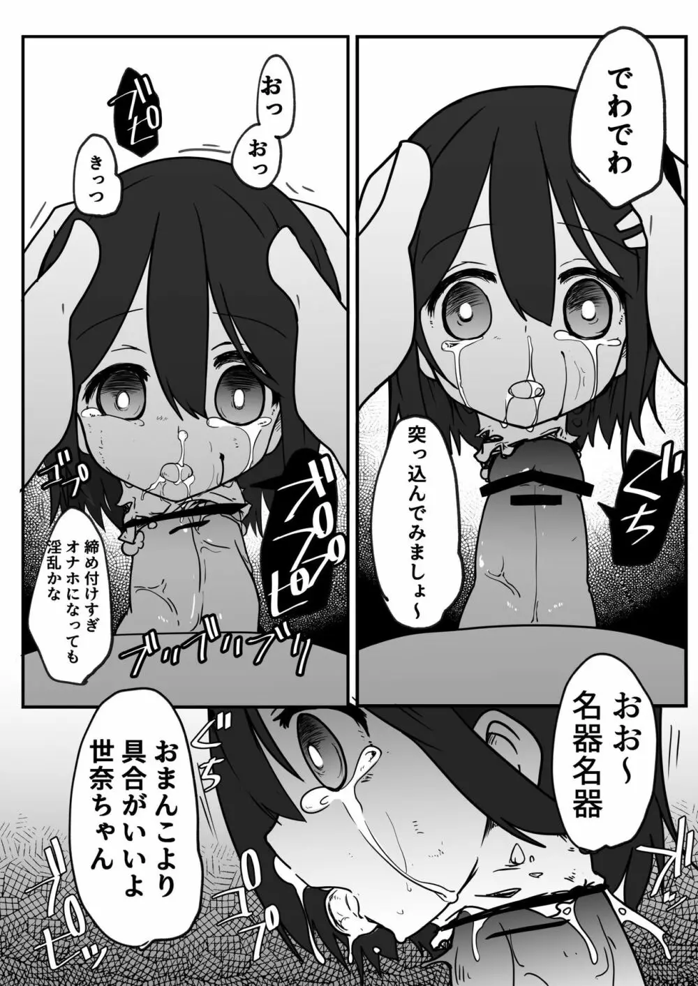 ちびっこが可哀想な目に遭う話2 Page.14