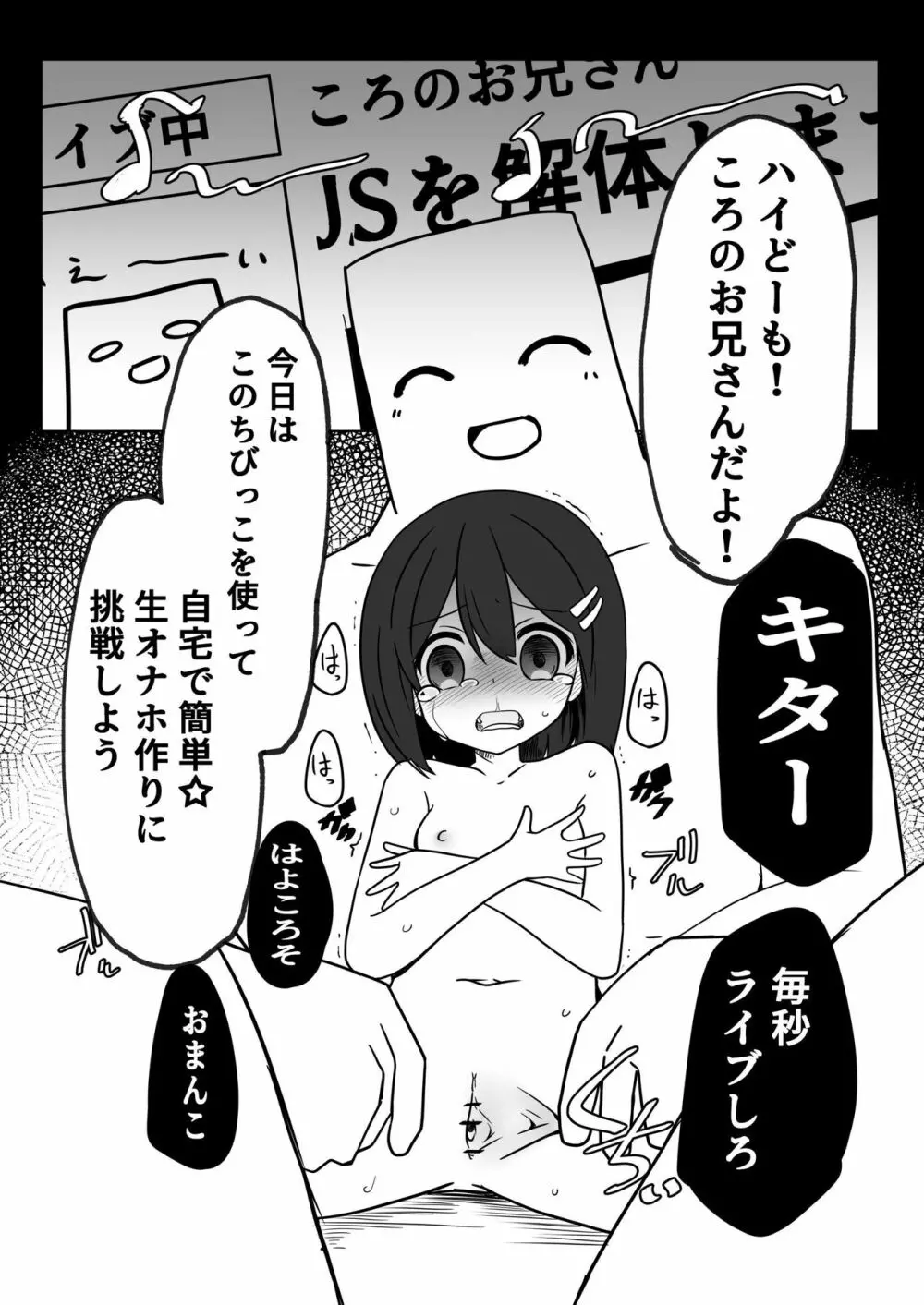 ちびっこが可哀想な目に遭う話2 Page.4