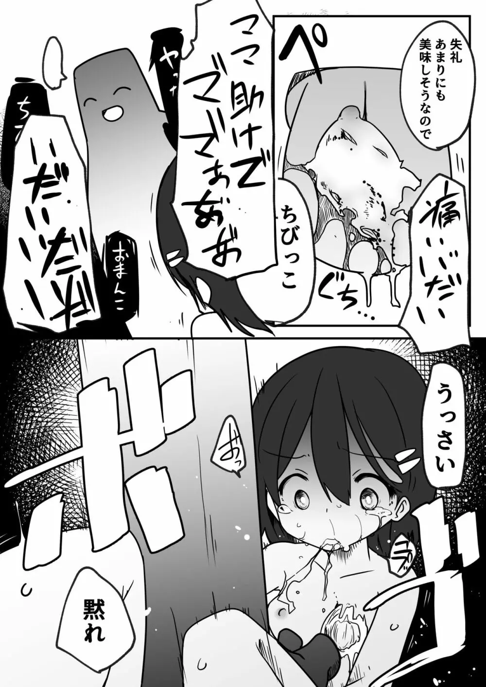 ちびっこが可哀想な目に遭う話2 Page.7