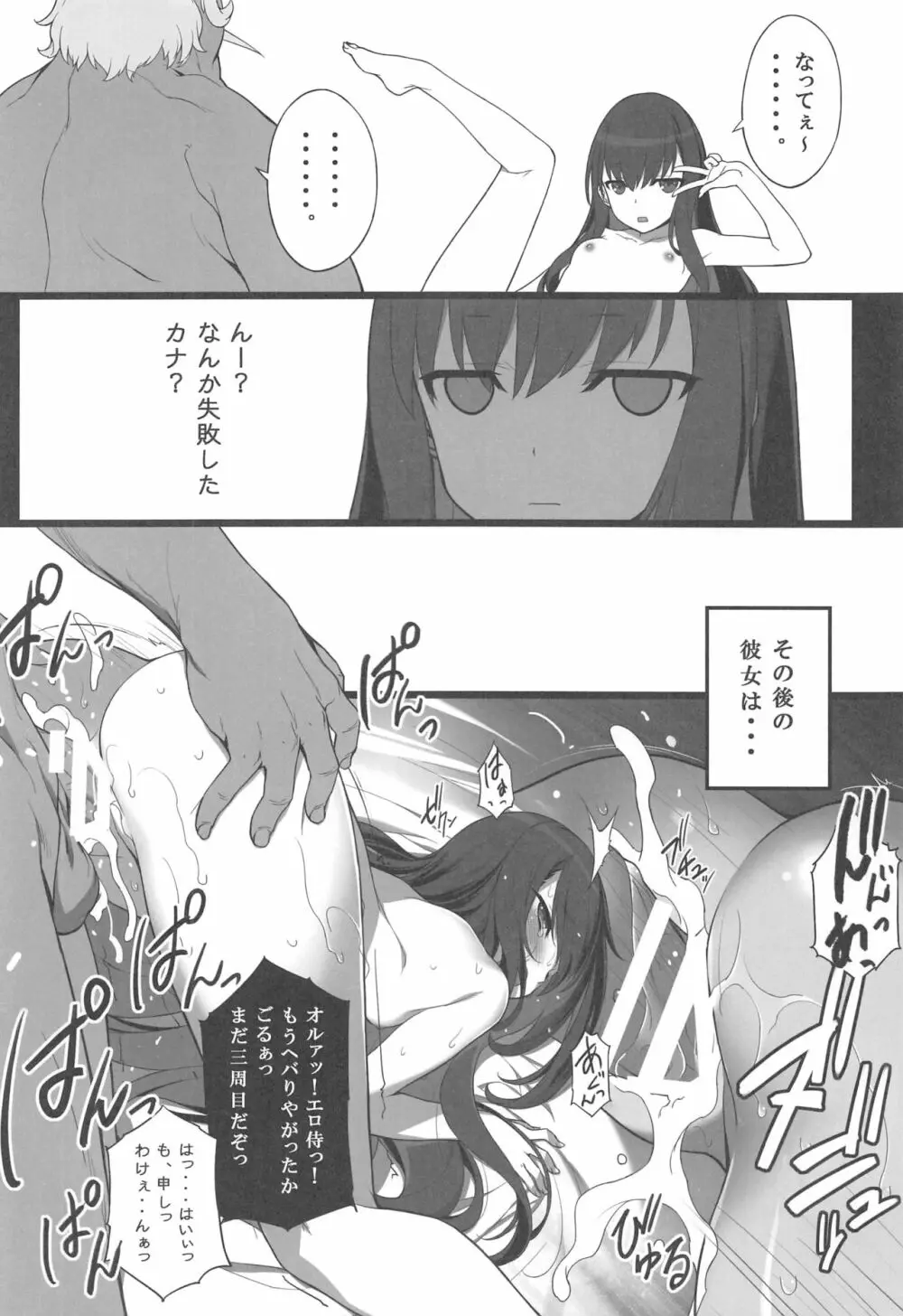 続・エロサムライ純情派 Page.17