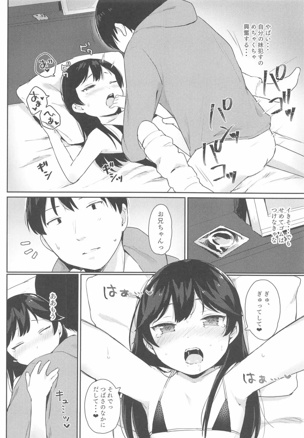 つばさちゃんはお兄ちゃんとHがしたい! Page.15