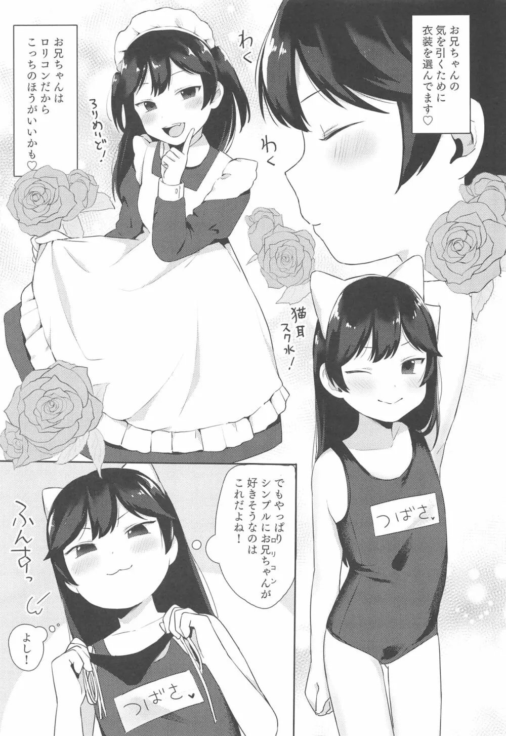 つばさちゃんはお兄ちゃんとHがしたい! Page.4