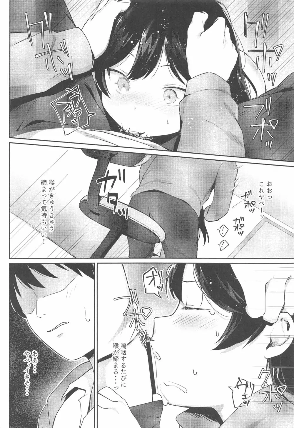 つばさちゃんはお兄ちゃんとHがしたい! Page.9