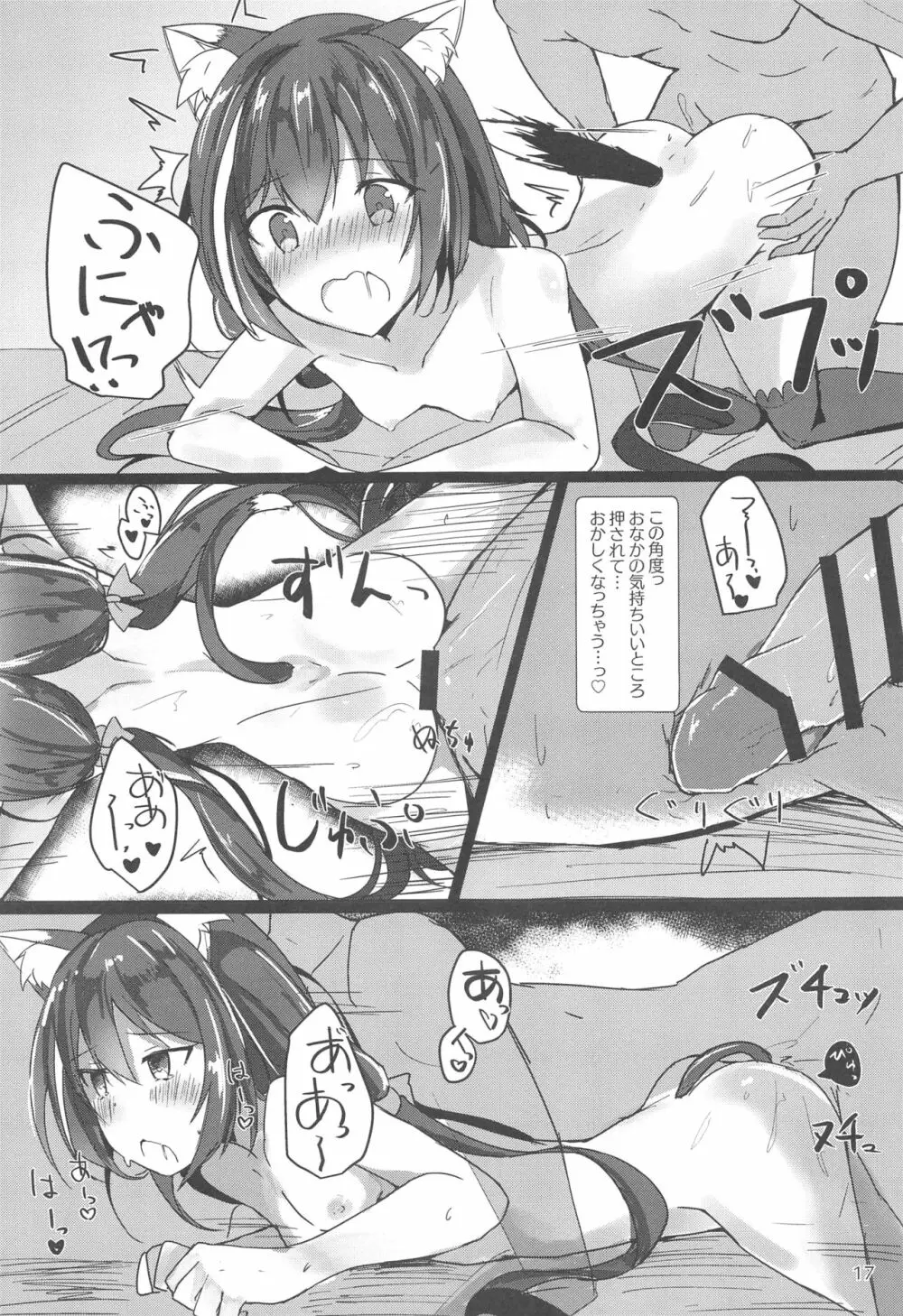 デレデレキャルちゃんといちゃいちゃえっち Page.16