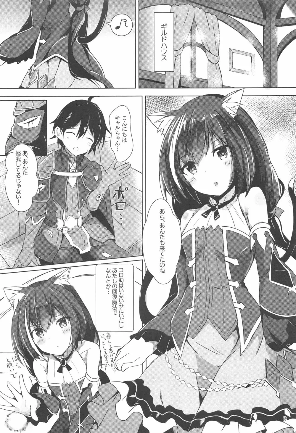 デレデレキャルちゃんといちゃいちゃえっち Page.2