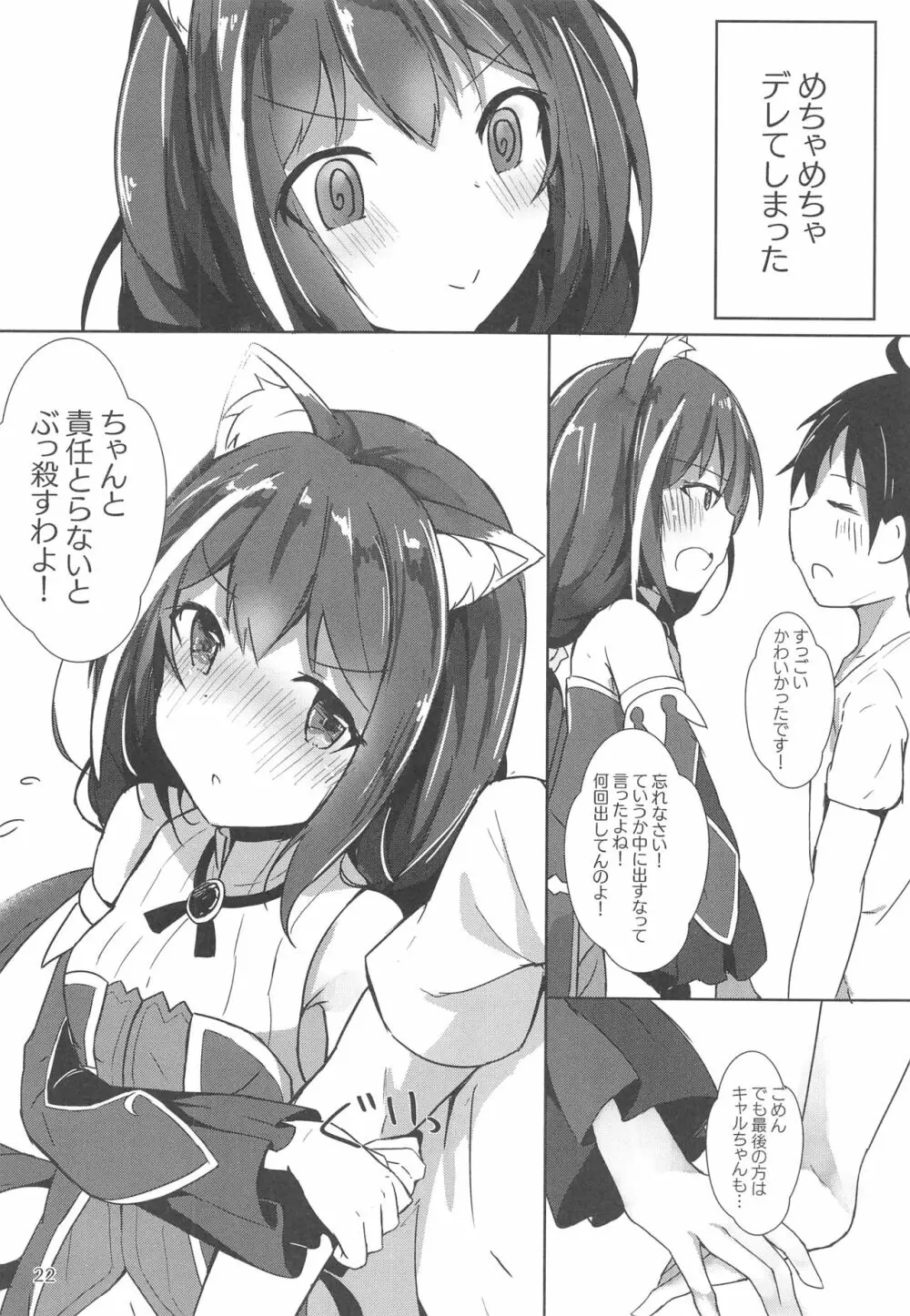 デレデレキャルちゃんといちゃいちゃえっち Page.21