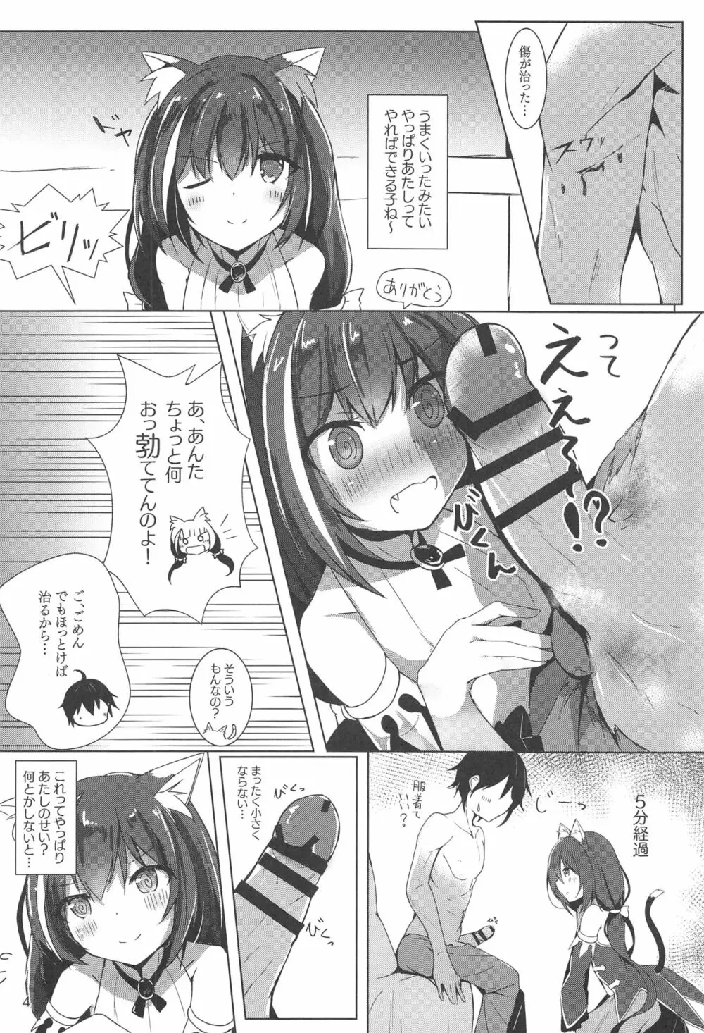 デレデレキャルちゃんといちゃいちゃえっち Page.3