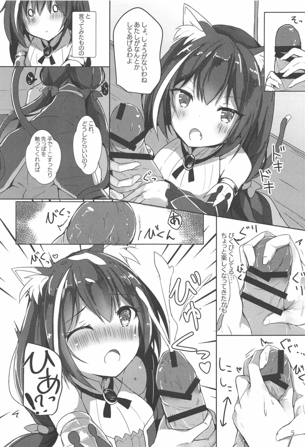 デレデレキャルちゃんといちゃいちゃえっち Page.4