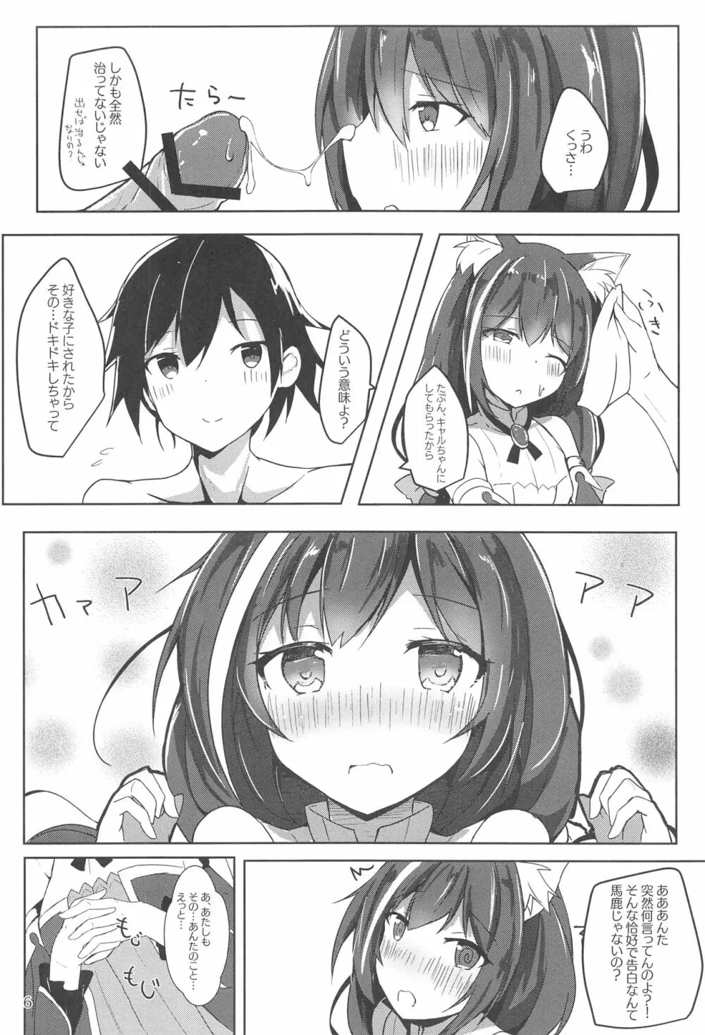 デレデレキャルちゃんといちゃいちゃえっち Page.5