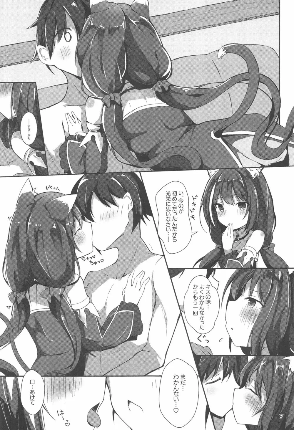 デレデレキャルちゃんといちゃいちゃえっち Page.6