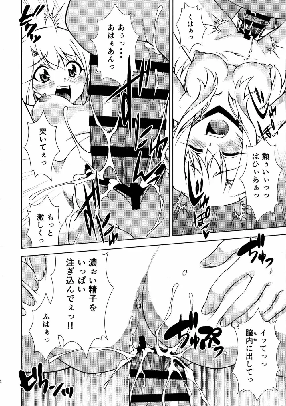 PRISMA☆CARNIVAL Page.13